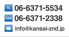 tel:06-6371-5534 FAX:06-6371-2338 ᡼:info@kansai-znd.jp