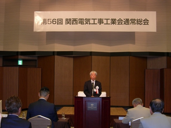 第５６回関西電気工事工業会通常総会開催