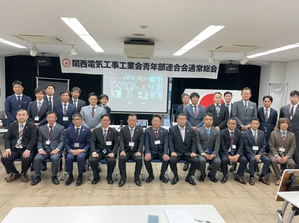 第１１回関西電気工事工業会青年部連合会通常総会開催